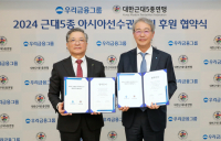 우리금융, '2024 근대5종 아시아선수권대회' 공식 후원