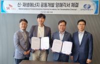 남부발전, SK E&S와 '신재생에너지 공동개발' 양해각서 체결