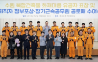 [경기N] 수원 골든프라자 화재 진압 영웅 26명 도지사 표창