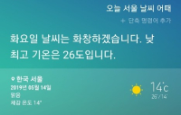 [AI 날씨] 빅스비! 오늘 서울 날씨는? 