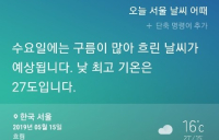 [AI 날씨] 빅스비! 오늘 서울 날씨는? 