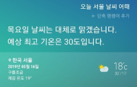 [AI 날씨] 빅스비! 오늘 서울 날씨는? 