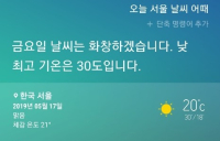 [AI 날씨] 빅스비! 오늘 서울 날씨는? 