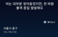 [AI 날씨] 빅스비! 오늘 서울 날씨는? 