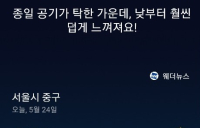 [AI 날씨] 빅스비! 오늘 서울 날씨? 
