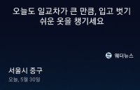[AI 날씨] 빅스비! 오늘 서울 날씨는? 