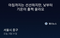 [AI 날씨] 빅스비! 오늘 서울 날씨는? 