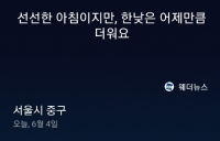 [AI 날씨] 빅스비! 오늘 서울 날씨는? 