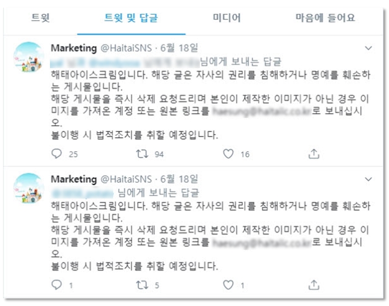 사진=‘누가바 패러디’에 대한 해태측의 대응 트윗