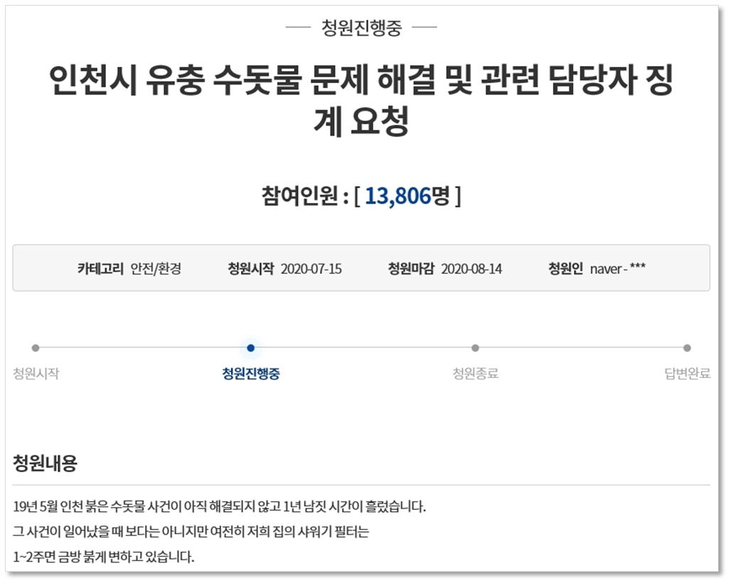 사진=수돗물 유충 관련 청와대 국민청원 게시판 캡처화면