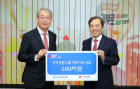 우리금융그룹, 사회복지공동모금회에 100억원 성금 기부