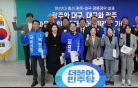 더민주 광주·대구시당, 달빛철도 등 공통 공약 발표