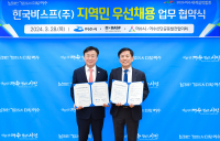 한국바스프 여수시와 지역민 우선채용 협약