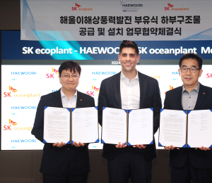 SK에코플랜트·오션플랜트, ‘해울이 해상풍력 프로젝트’ 참여