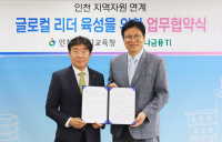 하나금융티아이, 인천 교육청과 '글로컬 리더' 육성 업무협약