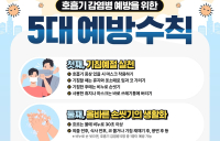 광주 백일해 급증…위생수칙 준수 당부