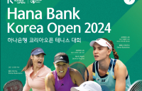 하나은행, WTA 정규투어 '코리아오픈 테니스대회' 개최