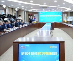 전남도, 광주지역 국회의원에 '공항 이전' 협조 요청