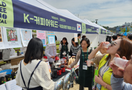 ‘제2회 경기도 세계 커피콩 축제’ 개막