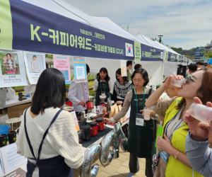 ‘제2회 경기도 세계 커피콩 축제’ 개막