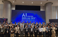 인공지능산업융합사업단, ‘AI 파트너십 데이’ 개최