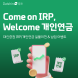 대신證, 퇴직연금 IRP 실물이전&납입 이벤트