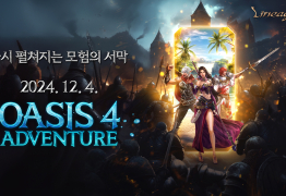 리니지M, ‘OASIS 4: ADVENTURE’ 업데이트 콘텐츠 공개