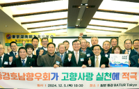 전남도, 일본서 글로벌 고향사랑실천 간담회