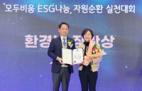 신한금융, '모두비움 ESG나눔' 대회 환경부 장관상