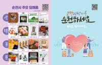 순천시, 2025 고향사랑기금 4개 사업 선정