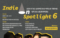 KT&G 상상마당, ‘인디 온 스포트라이트6’ 참가자 공모