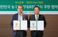 하나은행, 대한민국 농구 국가대표팀 공식 후원