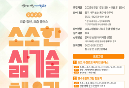 광주 동구, 청년들 체험 프로그램 운영