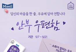 매일유업 소화가잘되는우유, 독거어르신 안부 캠페인 실시