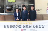 KB국민은행, 어버이날 맞아 어르신께 '사랑의 밥상' 전달