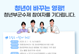 전남 영광군, ‘청년부군수·청년정책위원’ 공개 모집