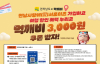 전남도, 공공배달앱 ‘먹깨비’와 가입자 할인 이벤트