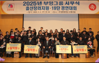 부영그룹, '출산·양육 지원 우수 사례 기업' 선정