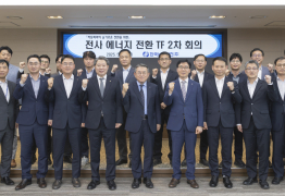 한국남부발전, CEO 주재 에너지전환 TF 회의 개최
