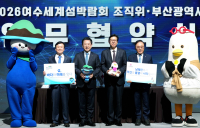 전남도-부산시, 여수세계섬박람회 계기 해양협력 강화