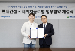현대건설, 열저감 신소재 적용 ‘안전 놀이터’ 조성
