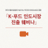 한국식품산업협회, 'K-푸드 인도시장 진출 웨비나' 개최