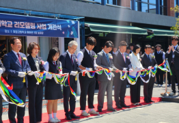 양산 효암고, 그린스마트 미래학교 리모델링 사업 개관식