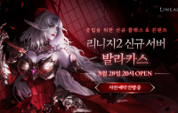 리니지2, 신규 서버 ‘발라카스’ 사전예약 진행
