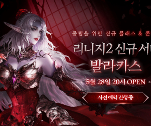 리니지2, 신규 서버 ‘발라카스’ 사전예약 진행