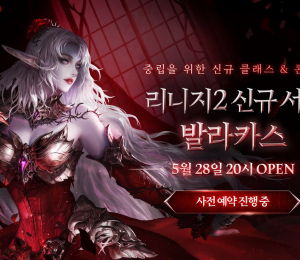 리니지2, 신규 서버 ‘발라카스’ 사전예약 진행