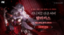 리니지2, 신규 서버 ‘발라카스’ 사전예약 진행