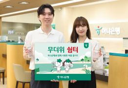 하나은행, 전국 영업점서 '무더위 쉼터' 운영