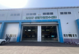 담양군, 생활자원회수센터 본격 가동