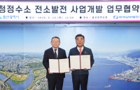 남부발전, 울산시와 청정수소 전소발전 사업개발 협력 '맞손'